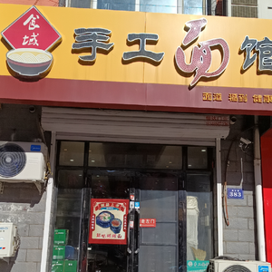 Shi Yu Handmade Noodle House (Huaxing Wenyuan Branch)