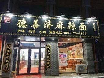 Deshanji Spicy Noodles (Bayan Branch)