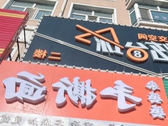 Grandma Zhu's Shredded Noodles