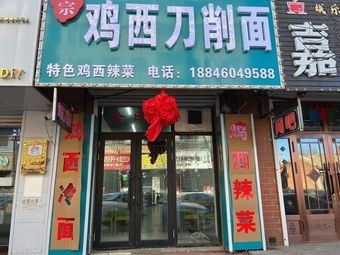 Jixi Knife-Sliced Noodles