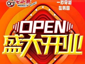 An Xiaopeng Korean BBQ (Bayan Branch)