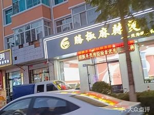 Tengjiao Spicy Hot Pot