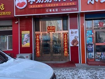 Grandma Li's Dumpling House