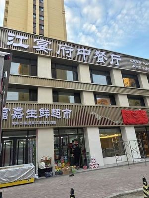 Jiang Yan Fu Chinese Restaurant