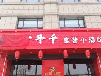 Shidou Qianxun Sauce Small Pub