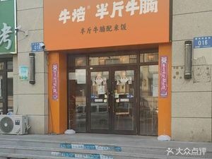 Niupei Banjin Niu Nuan (Pingfang Store)