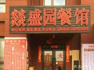 Yishengyuan Restaurant