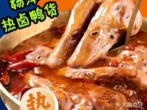 Yang Yang Hot Boiled Duck Snacks