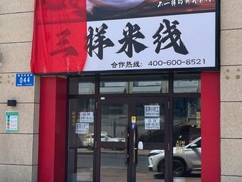 Three Varieties Rice Noodles (Pingfang Store)