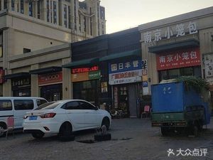 南京小笼包(万达华府C区店)