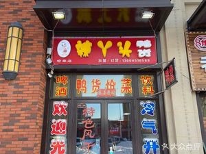 Lada Ya Duck Products