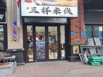 Three Varieties Rice Noodles