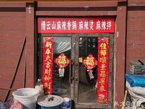 Jinyun Mountain Spicy Hot Pot, Hot Pot Soup, and Mixed Dishes