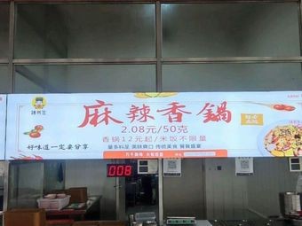 Lad Bookworm Spicy Hot Pot (Hartie Canteen Store)