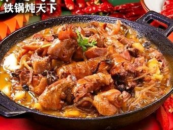 Northeast Story · Iron Pot Stew of the World