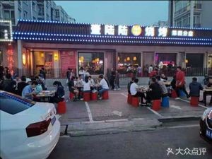 Yilu Lu Barbecue (University Town Store)