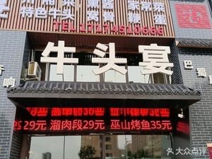 Ox Head Banquet Restaurant (Ha Nan 15th Road Branch)