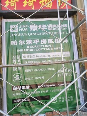 Jinghua Halal BBQ (Wanda Branch)