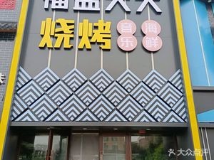 福盛天天音乐海鲜烧烤(绿地·香堤九里店)