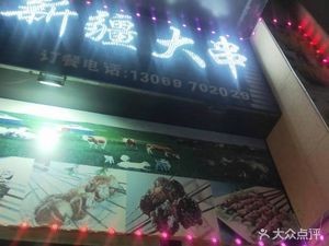 Xinjiang Big Skewers (Wanda Huafu D District Store)