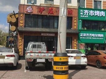 Authentic Qiqihar Grilled Meat (Jian'an Community Branch)