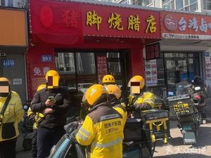 Pork Foot Roasted Meat Shop