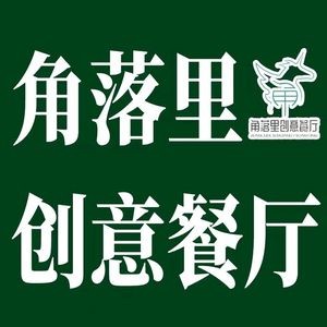 Corner House Creative Restaurant (Wanda Store)