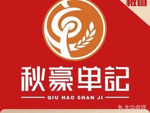 Qiu Hao Danji Banmian (Wanda Huafu Store)