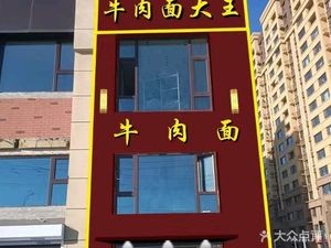 California Beef Noodle King