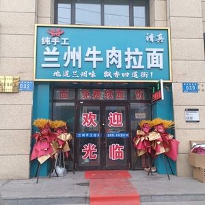 Handmade Lanzhou Beef Noodles (Xiushui Mingyuan Store)
