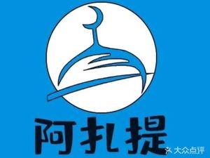 Azhati Xinjiang Fried Rice Noodles (Pingfang Branch)