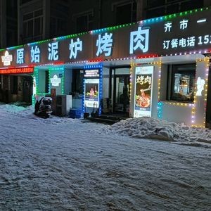 Yuan Yuan Shi Ni Lu Rou