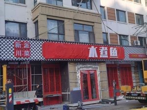 Shu Si Chuan Shui Zhu Yu