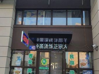 Northwest Beef Noodles (Hanan 15th Road Branch)