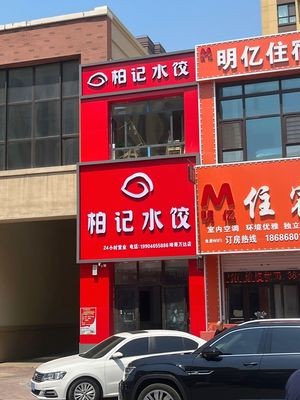 Baiji Water Dumplings (Pingfang Wanda Store)