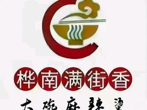 Huanan Manjie Xiang Large Bowl Spicy Hot Pot (Jiuhuo Food City Store)