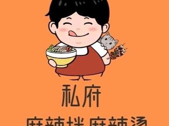 Private Mansion Spicy Hot Pot · Spicy Mix