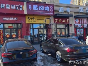 Jinghao Braised Chicken Rice (Wanda Huafu C Zone Branch)