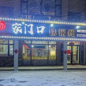 Home Door Iron Pot Stew