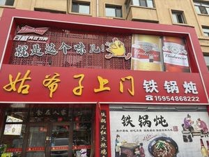 Uncle's Iron Pot Stew Delivery