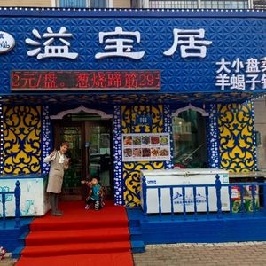 Yibaoju (Zhujiang Store)