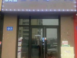 Wanhong Chongqing Chicken Pot (Huaihe Branch)