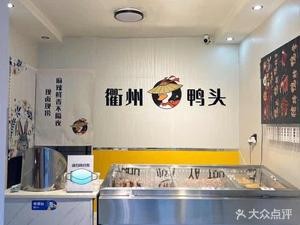 Xiao Liu Duck Quzhou Duck Head