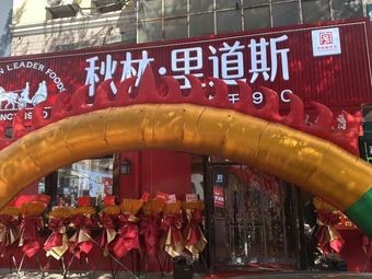 Qiulin Lida Liaohé Road Self-Operated Store