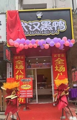 Wuhan Black Duck (Xuanxin Street Store)