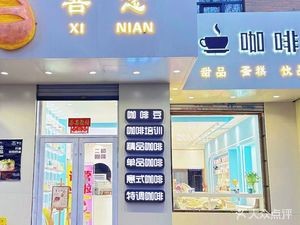 Xi Nian Desserts & Coffee