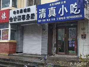 Halal Snacks (Liaohé Road Branch)