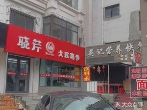 Ying Ji Nutrition Fast Food