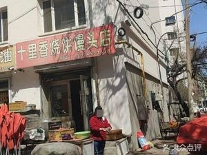 Shili Xiang Steamed Buns and Flatbread Shop