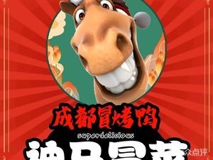 Shenma Spicy Hot Pot